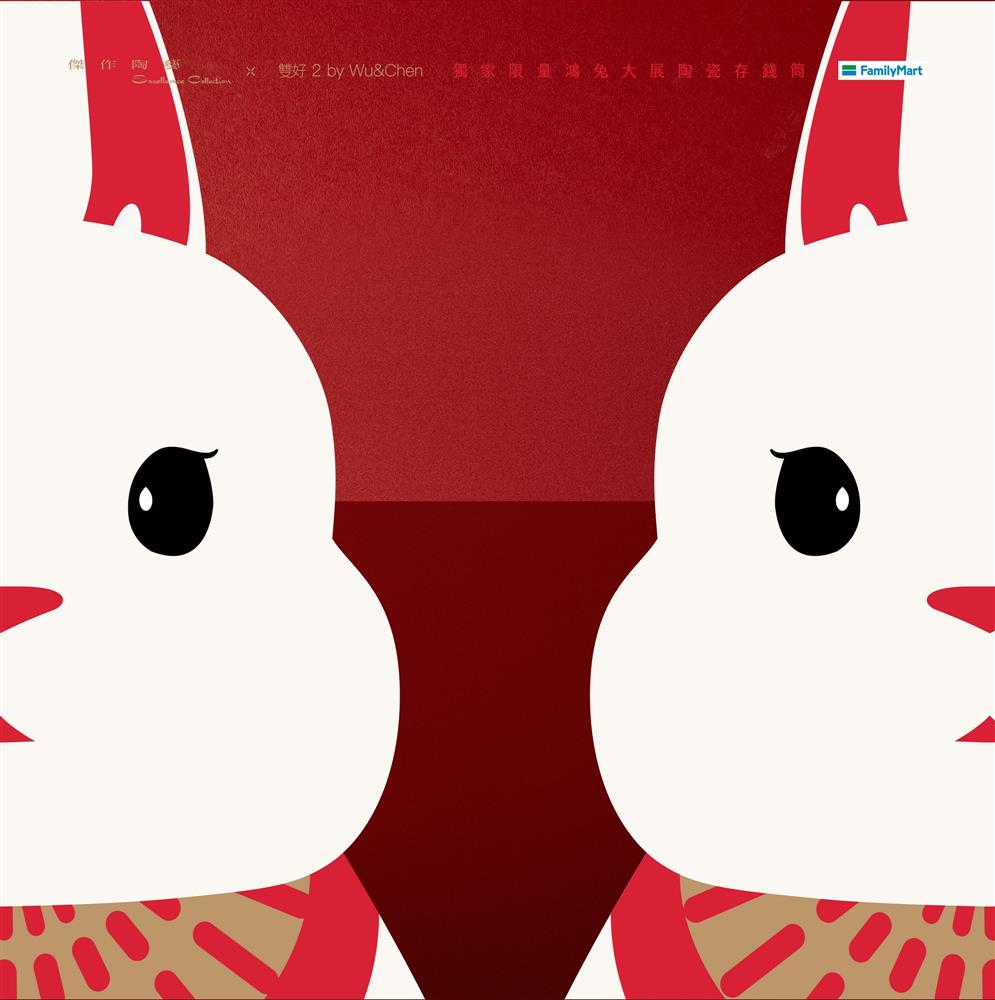 全家「限量2023組鴻兔大展」陶瓷禮盒！攜手雙好設計、傑作陶藝以在地工藝打造特色禮品_02