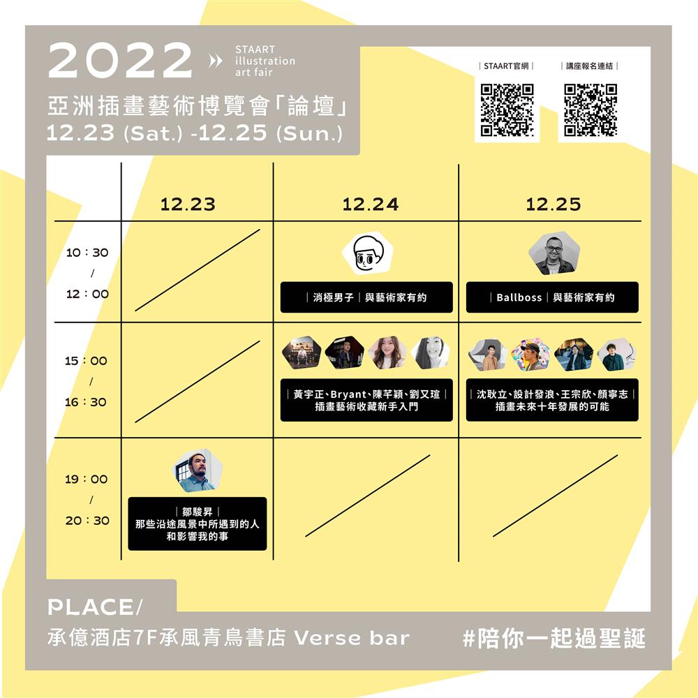 專家論壇時間表 專家論壇時間表
