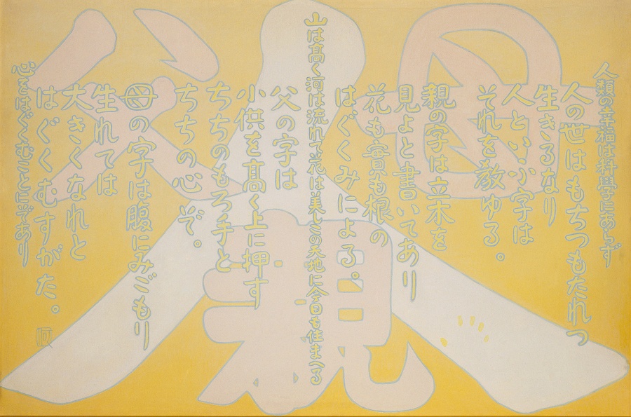 小檔北美館2023展覽5何德來，《父母》，1959，油彩、畫布，130.5 × 194 公  分。臺北市立美術館典藏。