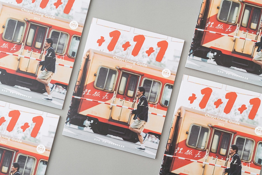 小檔嘉義全新生活風格雜誌《+1+1+1》 首刊以「體驗嘉義的 29 種方式」為題，帶領更多人體會小城新舊並存的獨有魅力。（圖©平凡製作）