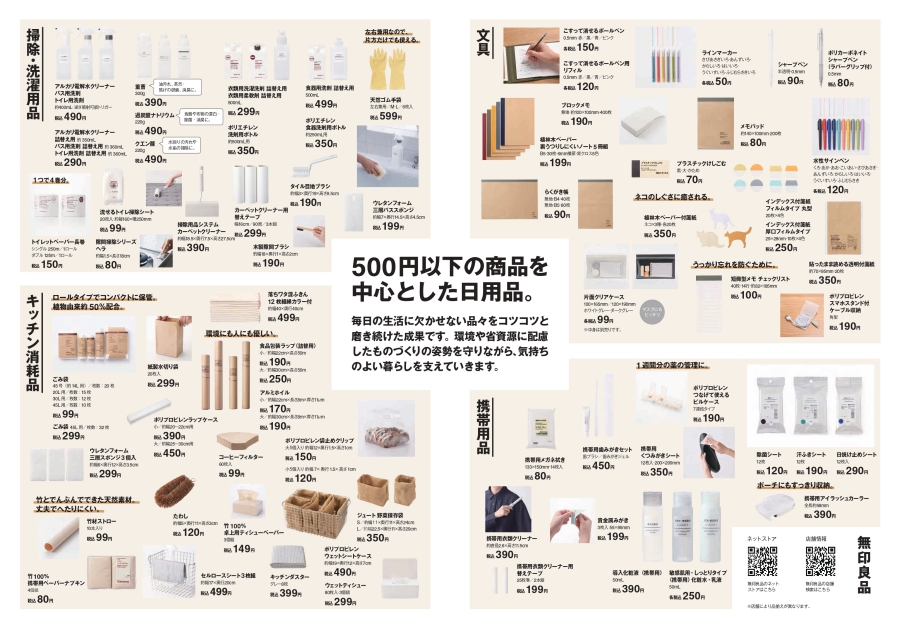 MUJI無印良品500_06