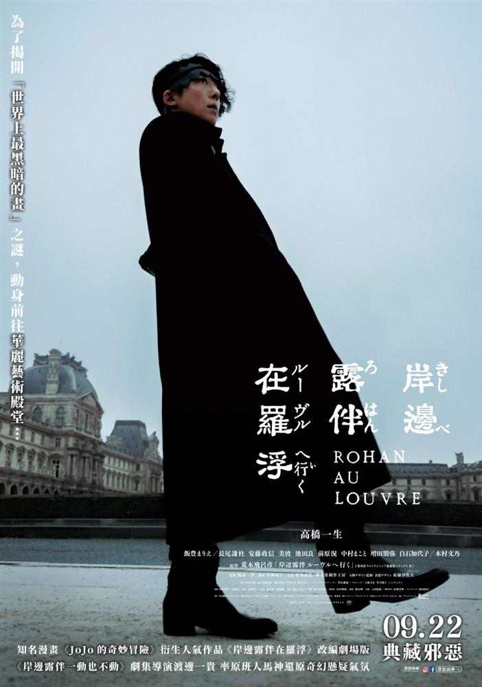小檔岸邊露伴在羅浮_9月22日上映