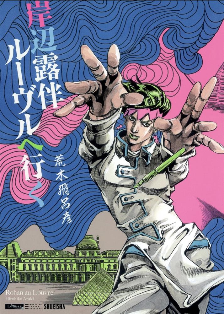 岸邊露伴在羅浮_高橋一生_巴黎羅浮宮_03ジョジョの奇妙な冒険 公式