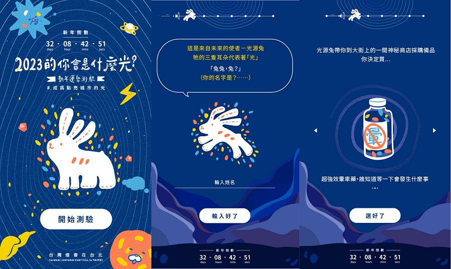 小檔2023 台灣燈會-新年運勢測驗【2023的你會是什麼光?】03 小檔2023 台灣燈會-新年運勢測驗【2023的你會是什麼光?】03