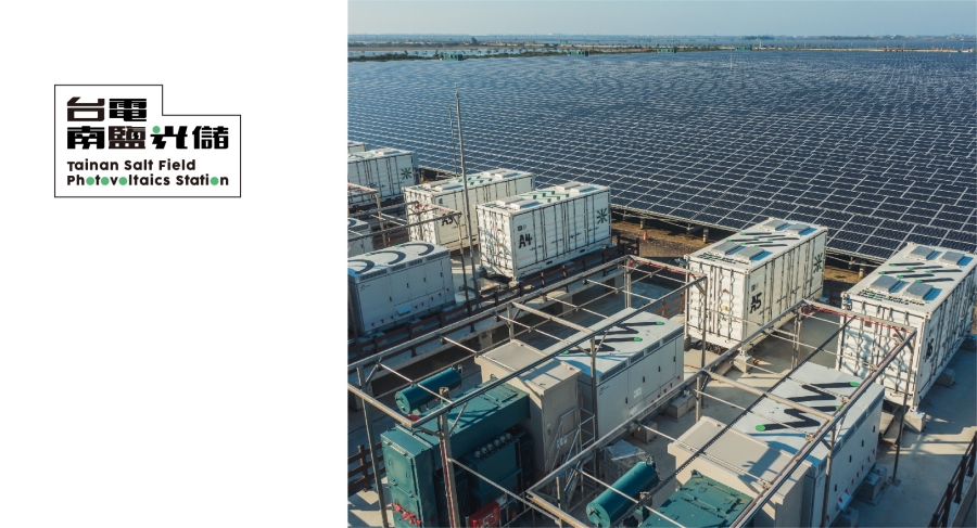 台電南鹽光儲全新品牌識別_03
