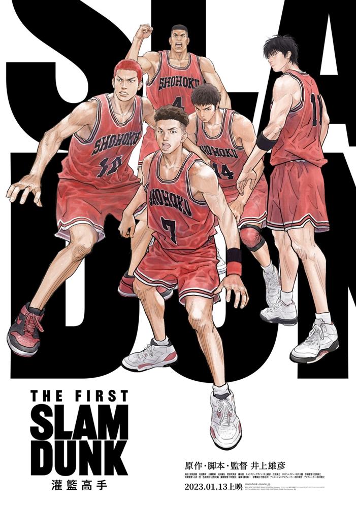 s_台北双喜電影《灌籃高手The First Slam Dunk》海報
