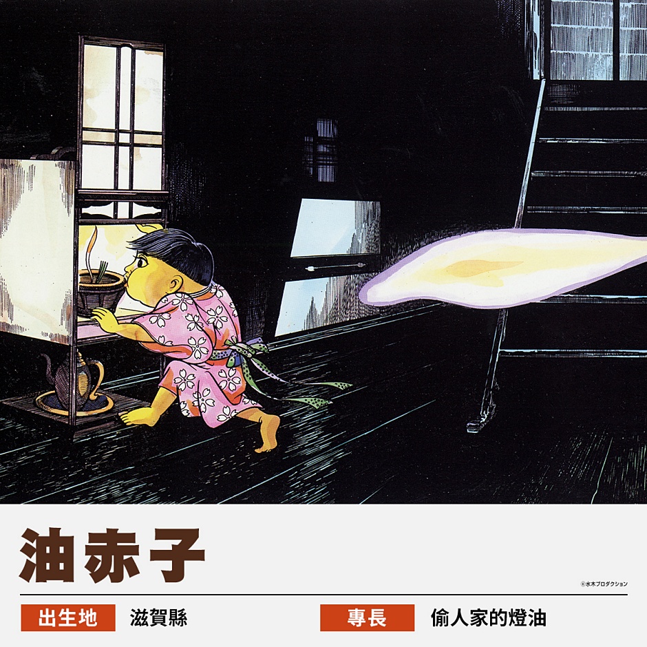 小檔鬼太郎水木茂老師繪製的妖怪。圖：聯合數位文創提供 (2)