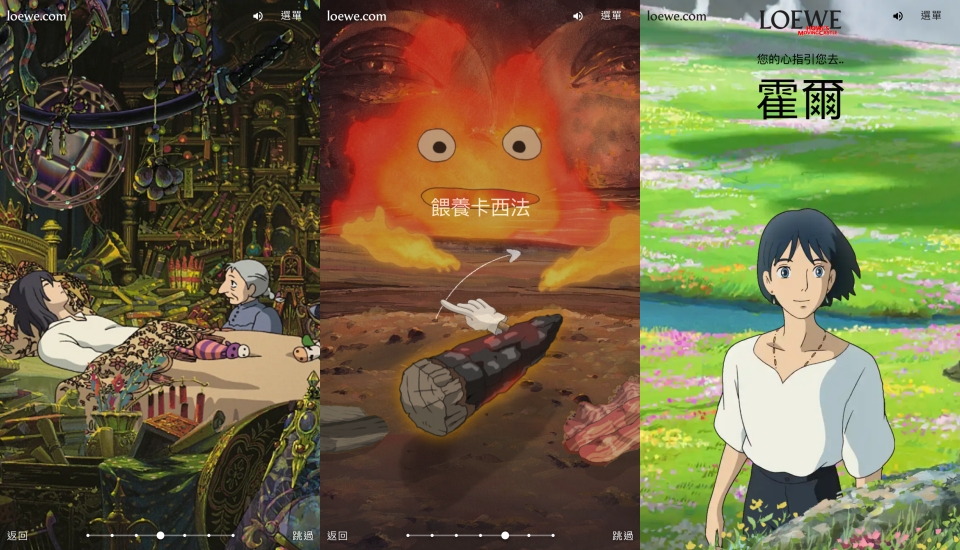 LOEWE《霍爾的移動城堡》聯名系列_心理測驗_09