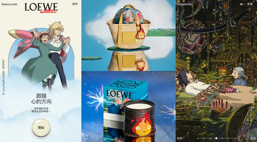 LOEWE《霍爾的移動城堡》聯名系列_心理測驗_03