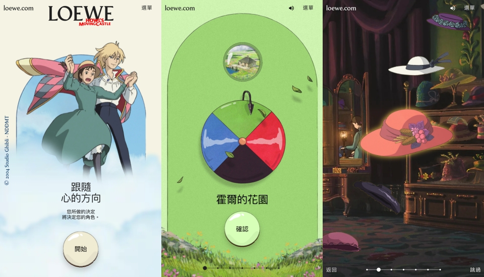 LOEWE《霍爾的移動城堡》聯名系列_心理測驗_08
