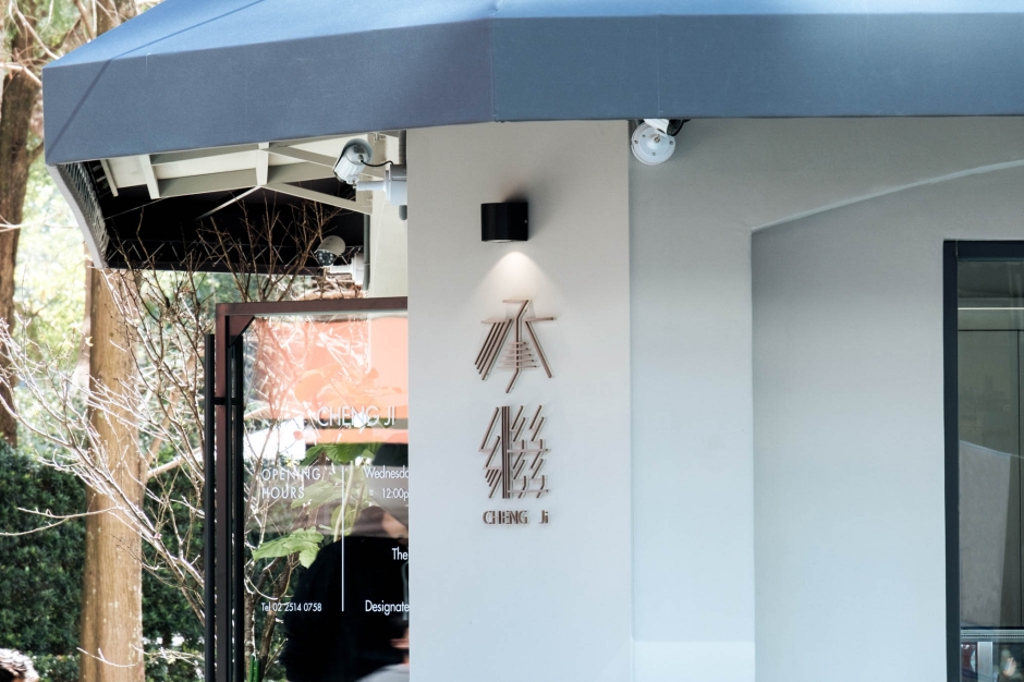 承繼品牌概念店_02