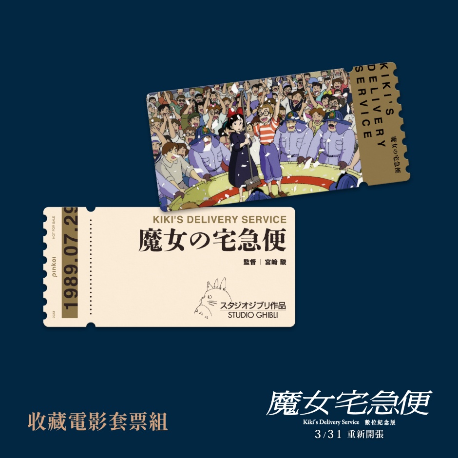 小檔魔女宅急便宣傳圖_男主角款 小檔魔女宅急便宣傳圖_男主角款