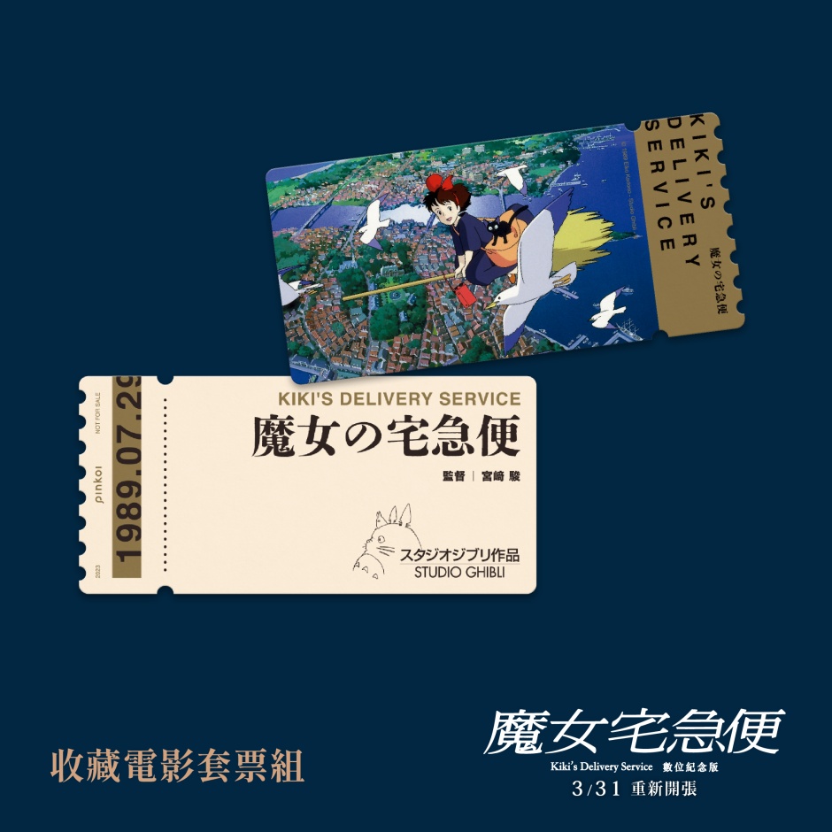 小檔魔女宅急便宣傳圖_飛天款 小檔魔女宅急便宣傳圖_飛天款