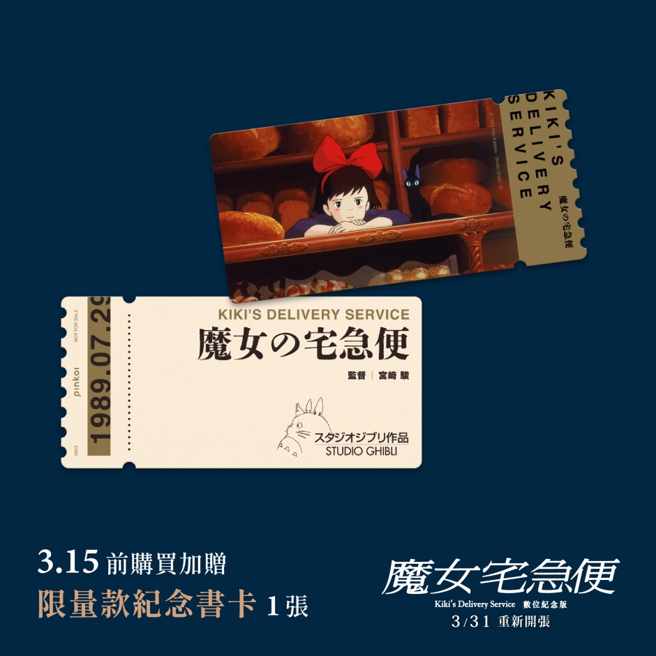 小檔魔女宅急便宣傳圖_麵包店款 小檔魔女宅急便宣傳圖_麵包店款