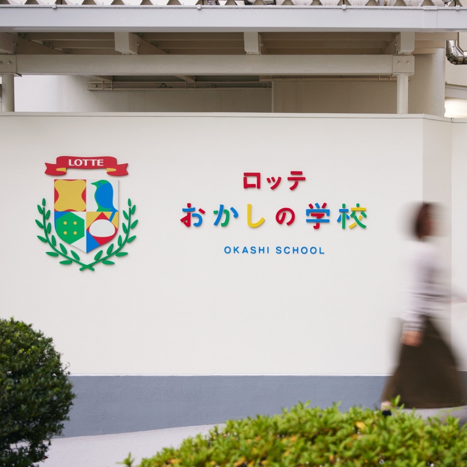 日本樂天LOTTEおかしの学校_02 日本樂天LOTTEおかしの学校_02