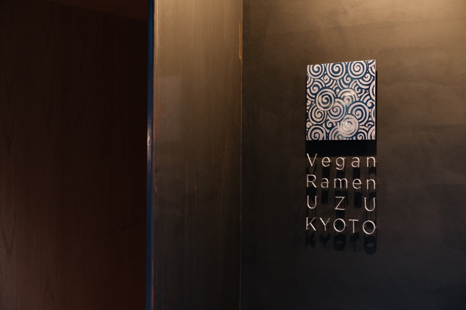 小檔主圖teamLab Vegan Ramen UZU Kyoto211202facade_011 小檔主圖teamLab Vegan Ramen UZU Kyoto211202facade_011