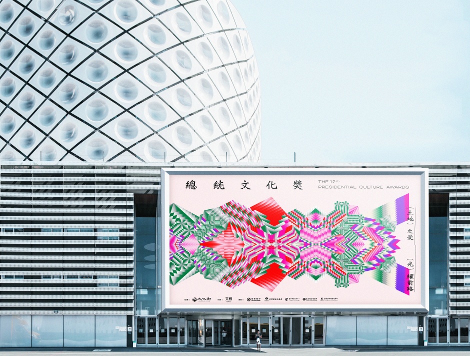 小檔本屆主視覺以萬花筒為發想，交織出多款不同顏色、形狀的數位紋飾，傳達本屆主題「土地之愛 光耀前路」(應用示意)(1)