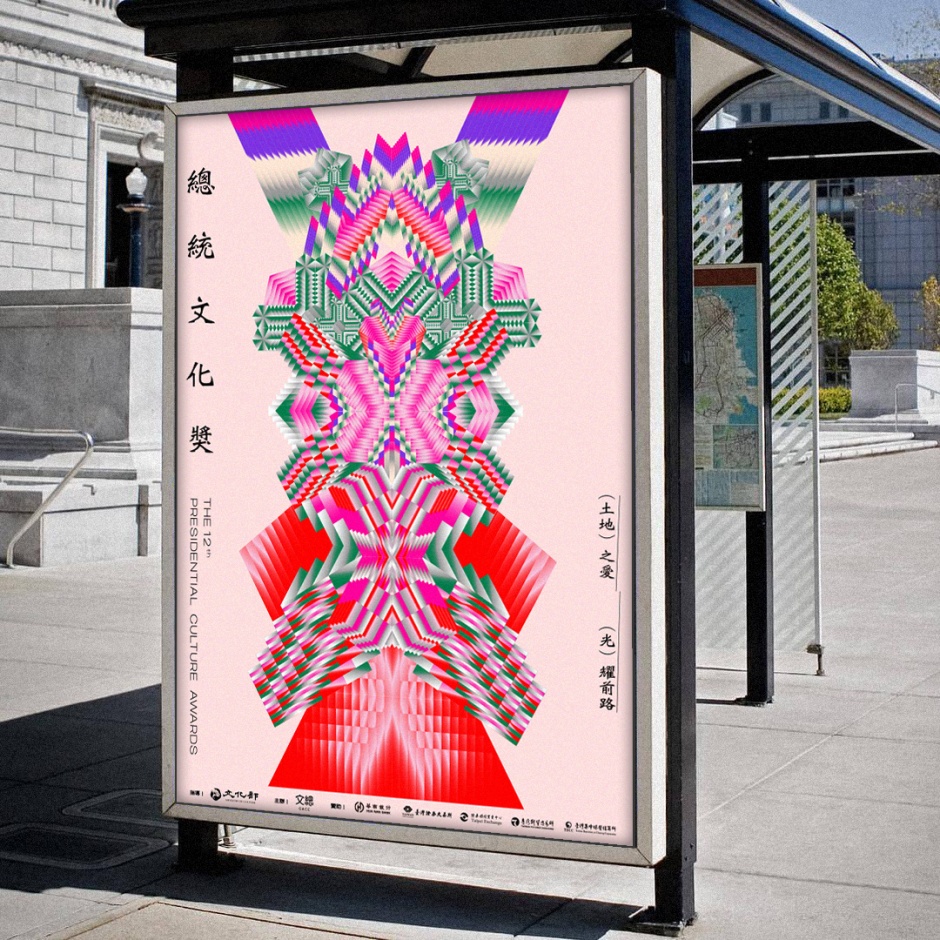 小檔本屆主視覺以萬花筒為發想，交織出多款不同顏色、形狀的數位紋飾，傳達本屆主題「土地之愛 光耀前路」(應用示意)(6)