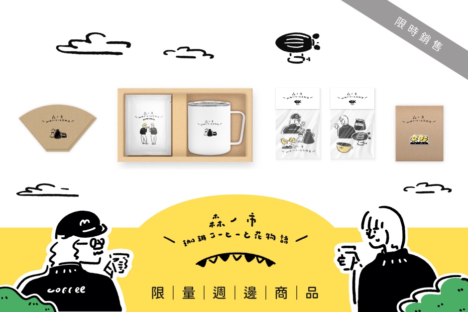 小檔2023咖啡與花物語

森之市｜周邊宣傳圖0