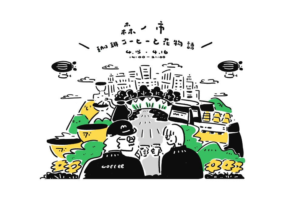 小檔2023咖啡與花物語

主視覺