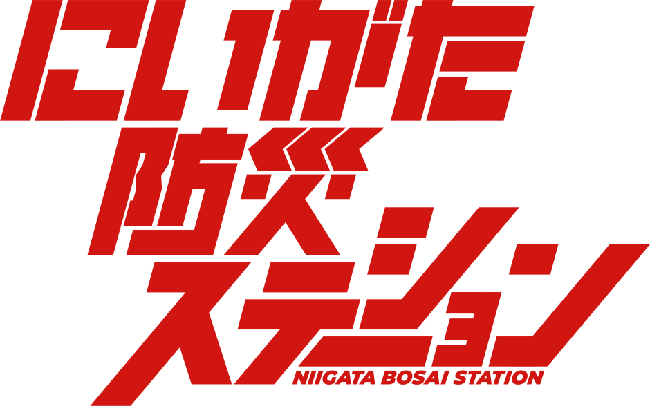 新潟防災米袋_にいがた防災ステーション_RICE SAVER〜『もしも』を生き抜く、コメ知識。〜_03