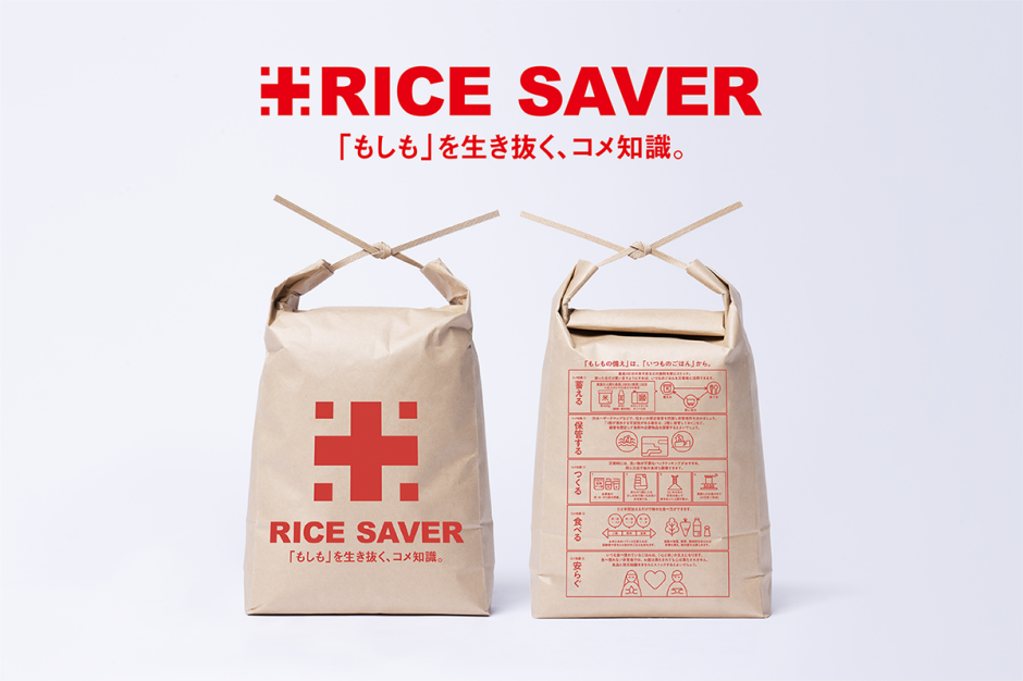 新潟防災米袋_にいがた防災ステーション_RICE SAVER〜『もしも』を生き抜く、コメ知識。〜_02
