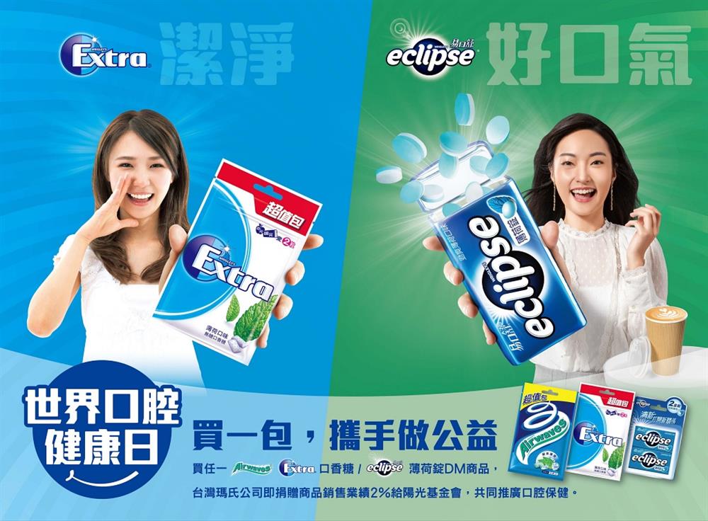 響應「320世界口腔健康日」!Extra®益齒照護網攜手家樂福文教基金會守護國人口腔健康 響應「320世界口腔健康日」!Extra®益齒照護網攜手家樂福文教基金會守護國人口腔健康