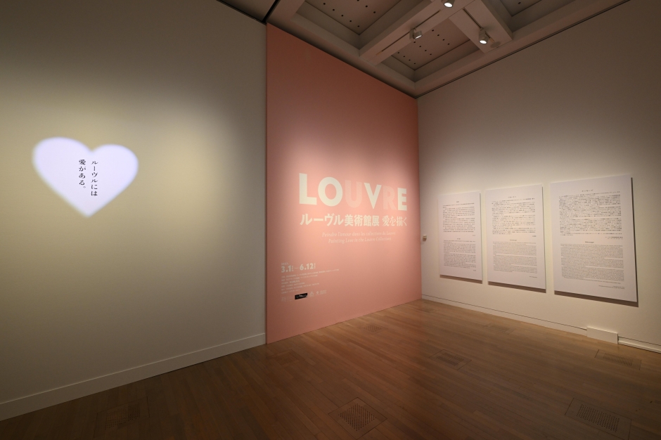 日本國立新美術館羅浮宮愛的特展ルーヴル美術館展 愛を描く_05