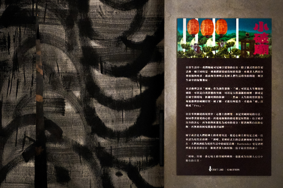 小破廟（入口門簾&論述牌）