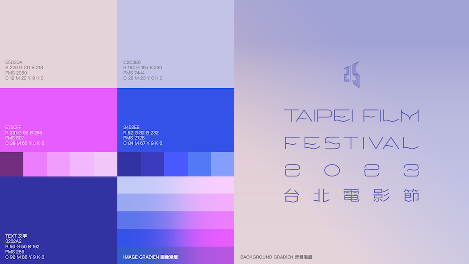 TFF_新聞稿_04_品牌識別25屆活動版與色彩計畫