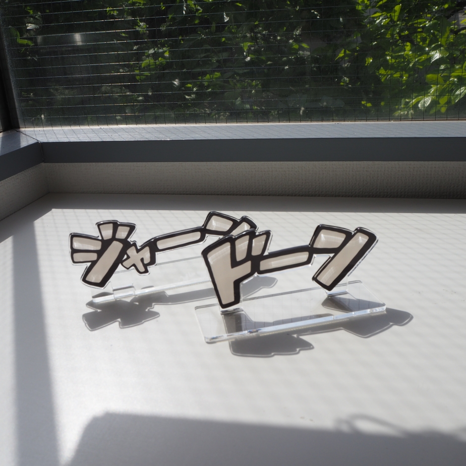 日本漫畫狀聲詞立牌マンガ擬音語オブジェ_04