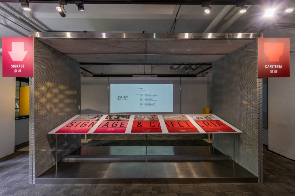 松菸展覽_OPEN SCHOOL走進學美美學_校園改造_10