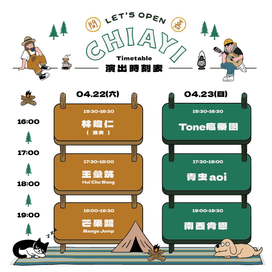 小檔2023嘉義開嘉市集開嘉｜演出資訊_1200x1200