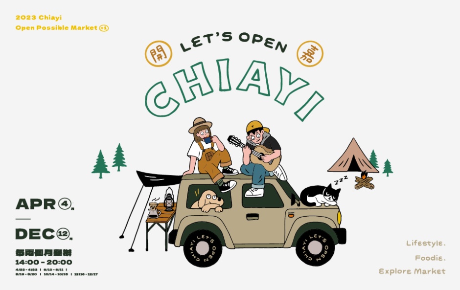 小檔2023嘉義開嘉市集主視覺_橫