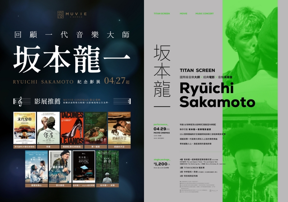 坂本龍一紀念影展_威秀_俘虜末代皇帝_05