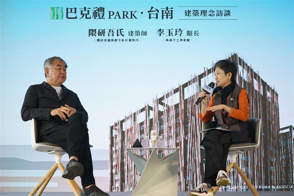 隈研吾建築師與高美館李玉玲館長建築設計對談 隈研吾建築師與高美館李玉玲館長建築設計對談