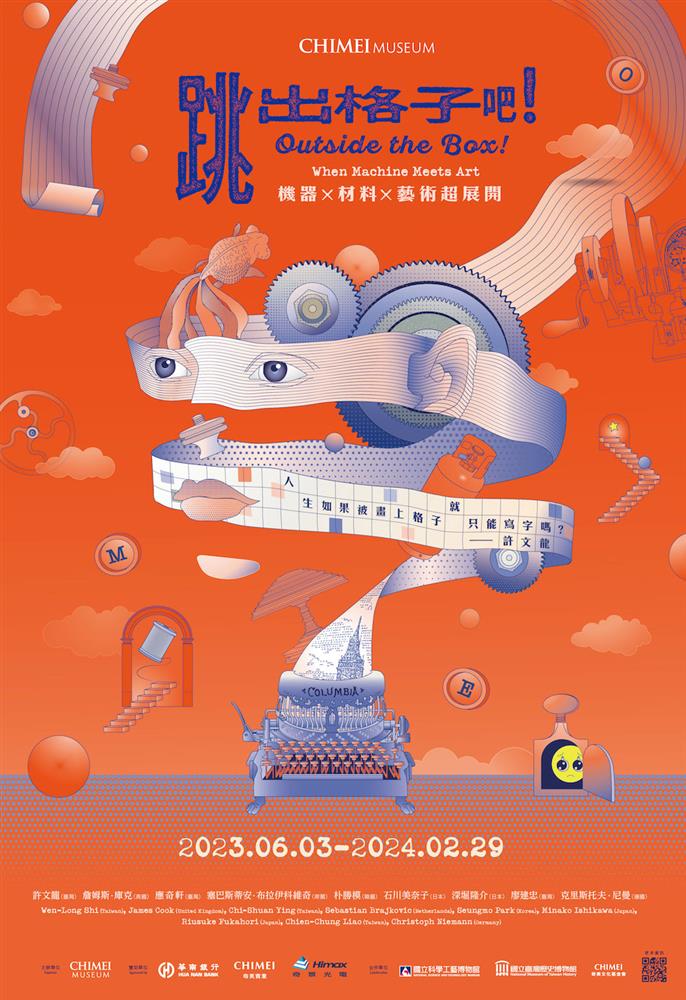 奇美博物館「跳出格子吧！」特展主視覺。奇美博物館提供