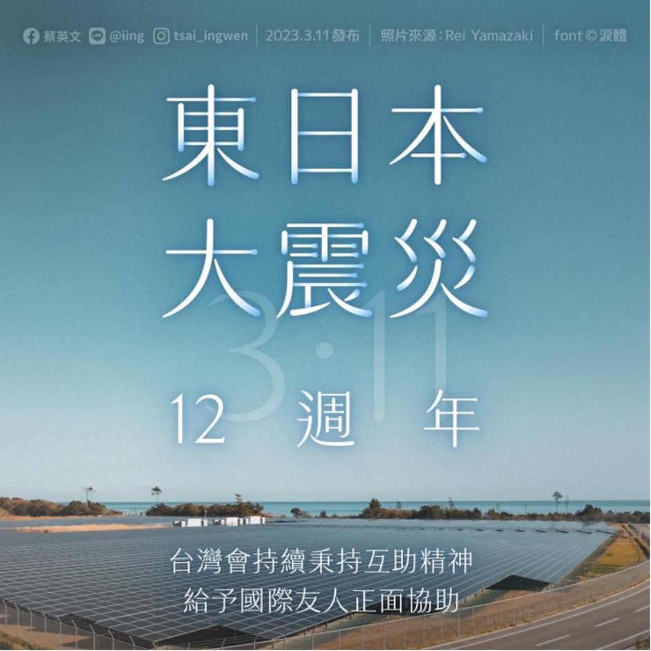 小檔淚體【新聞照片】「淚體」設計，總統蔡英文粉專貼文早已使用