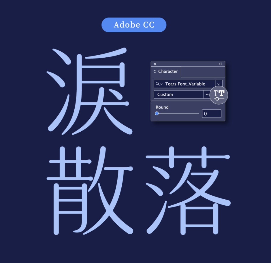 小檔淚體動態圖–淚體的 Variable Fonts 效果