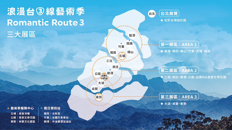 03_藝術季區分了三大展區，並設置藝術季服務中心及假日資訊站，歡迎展開探索