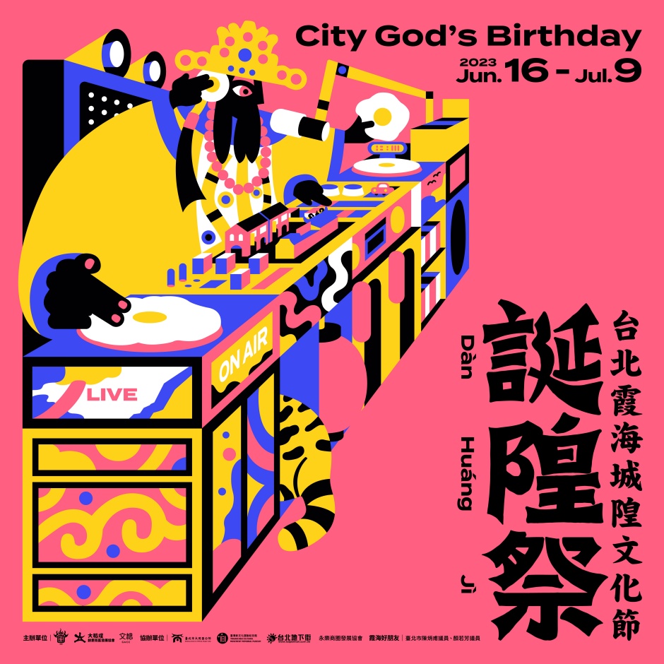 小檔2023台北霞海城隍文化節-誕隍祭主視覺曝光祂決定「自己的生日自己慶祝」，所以化身DJ，並將大稻埕變成混音鍵盤，來一場熱熱鬧鬧的「#2023台北霞海城隍文化節 — #誕隍祭」！