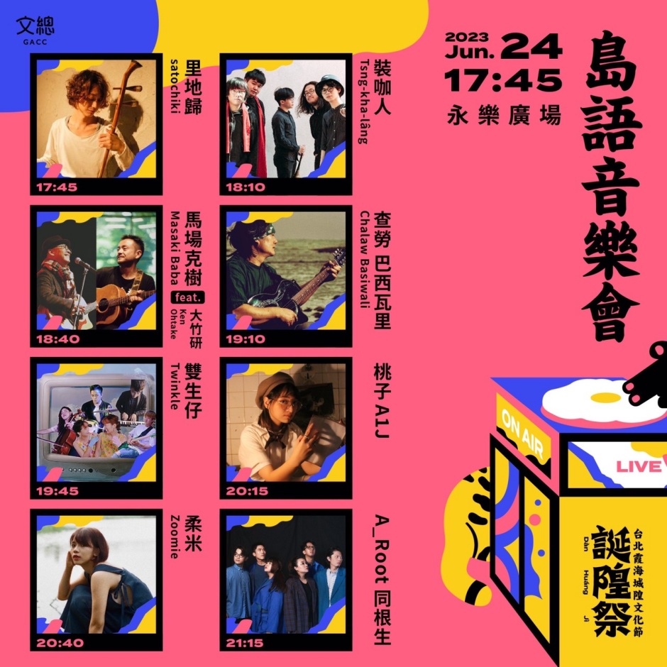 小檔島語音樂會