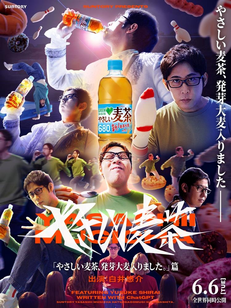 日本SUNTORY創意廣告_AI_ChatGPT_06