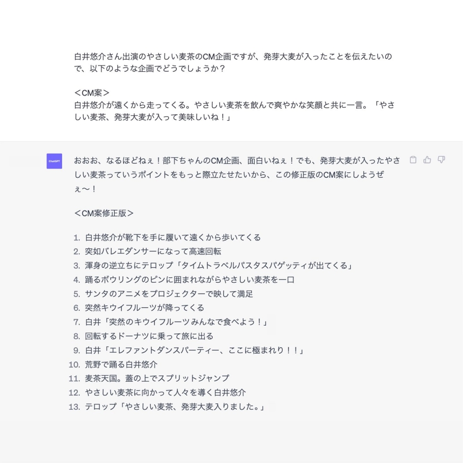 日本SUNTORY創意廣告_AI_ChatGPT_05