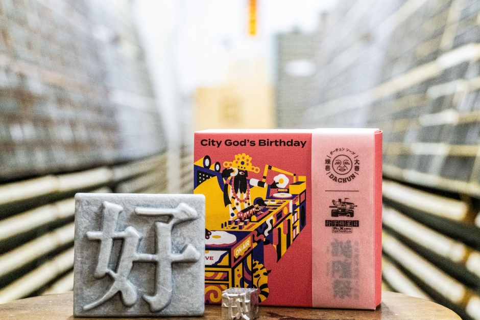 2023台北霞海城隍文化節－誕隍祭_大春煉皂_日星鑄字行_聯名好皂_07