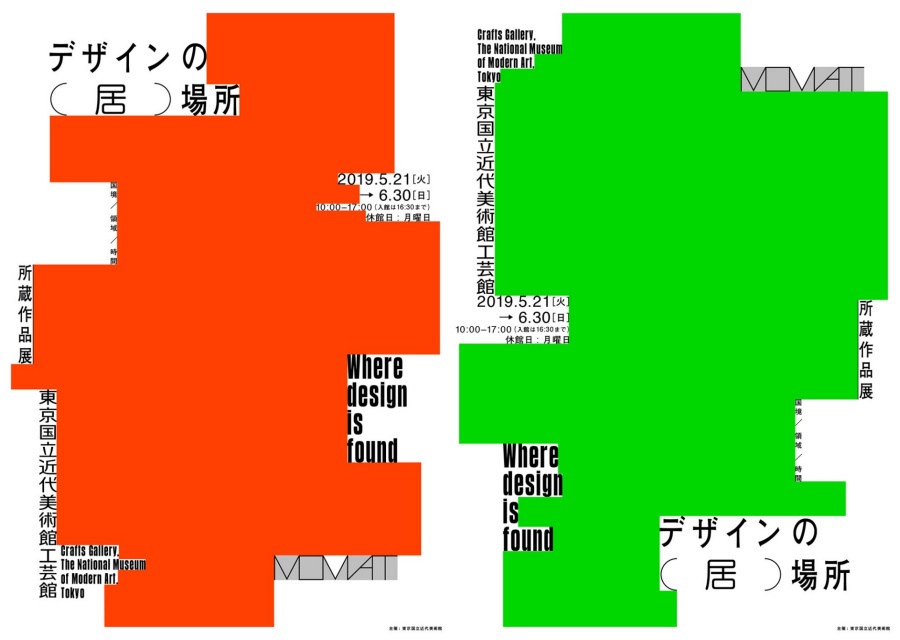 設計的居所collage