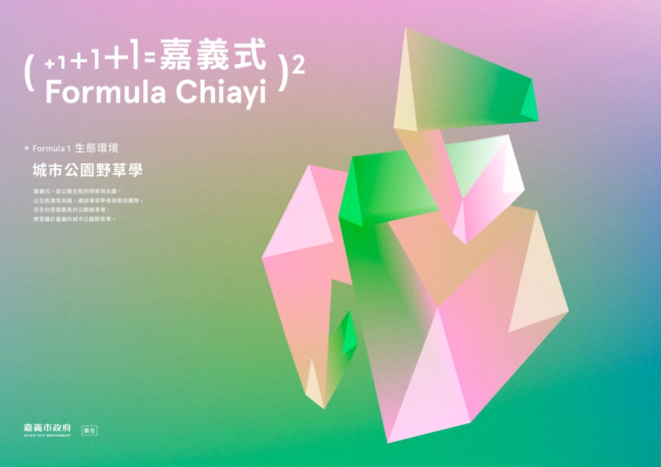 嘉義樹木園嘉義公園_平凡製作_城市公園野草學：嘉義當代採集創作_09