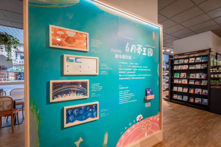 小檔誠品生活時光萬華店10.「誠品生活時光萬華萬大店」期盼成為街坊鄰里日常身心能量補給站，展出獨立出版插畫家Dabibi最新繪本作品「白月夢王國」