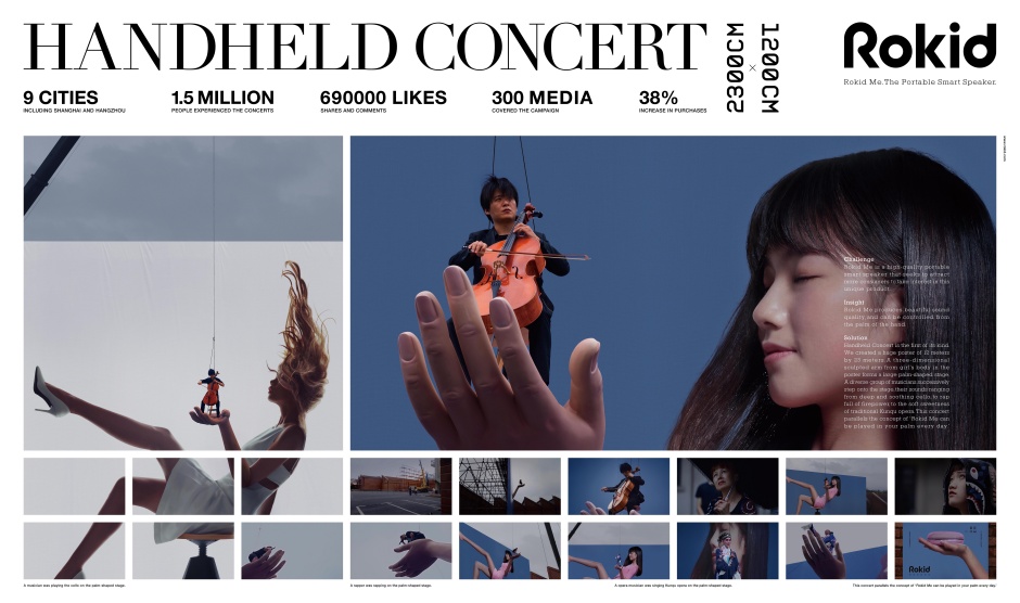 小檔iF設計獎金質獎Handheld Concert | Rokid 便攜式智能喇叭宣傳看板 0