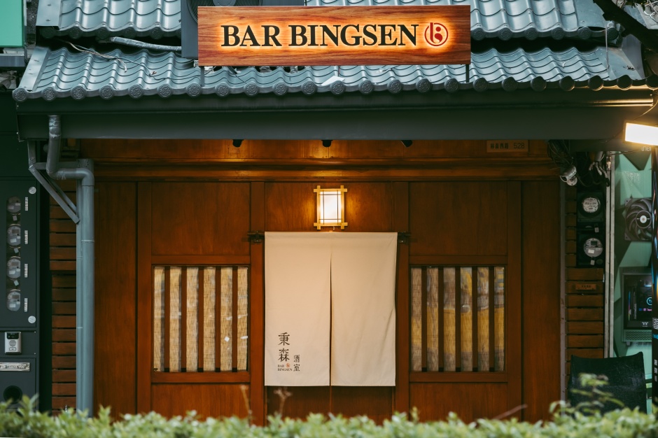 小檔秉森酒室BAR BINGSEN嘉義日式酒吧秉森酒室(攝影:下港女子) 小檔秉森酒室BAR BINGSEN嘉義日式酒吧秉森酒室(攝影:下港女子)